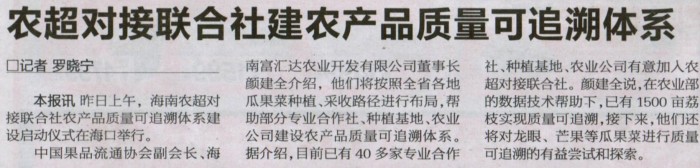 农超对接联合社建农产品质量可追溯体系(特区报)