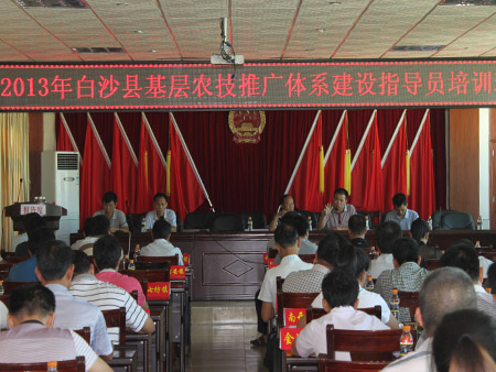 白沙县农业局举办2013年基层农业技术推广体系建设指导员培训班