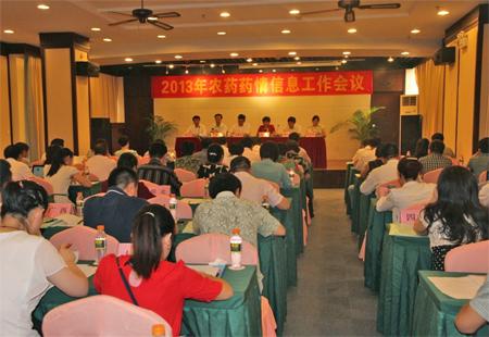 2013年全国农药药情信息工作会议在博鳌召开