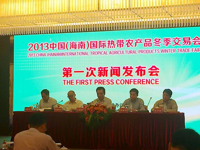 2013年中国（海南）国际热带农产品冬季交易会第一次新闻发布会今日举办