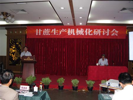 海南省农业机械协会举办甘蔗生产机械化研讨会
