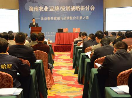 海南农业品牌发展战略研讨会在海口召开